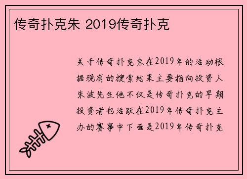 传奇扑克朱 2019传奇扑克
